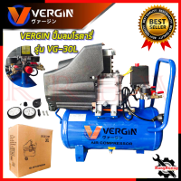 VERGIN ปั้มลมโรตารี่ เครื่องปั๊มลม ปั๊มลม เครื่องอัดอากาศ รุ่น VG-30L ? การันตีสินค้า ???