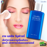 #ส่งฟรี #น้ำยาเช็ดทำความสะอาดเครื่องสำอางสูตรน้ำคริสตัลลีน อาย เมคอัพ รีมูฟเวอร์ #ไม่มีแอลกอฮอล์ #กิฟฟารีน #Giffarine