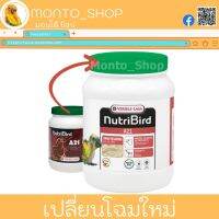 NutriBird A21 ขนาด 800 กรัม