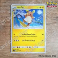 อโลลา ไรชู (AS1a A 102/150 C/SD) สายฟ้า ชุดเฟิร์สอิมแพค การ์ดโปเกมอน (Pokemon Trading Card Game) ภาษาไทย