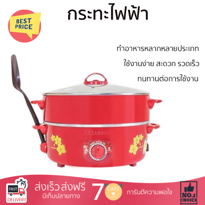 โปรโมชั่นพิเศษ เครื่องใช้ไฟฟ้า กระทะไฟฟ้า กระทะไฟฟ้า HANABISHI HTP360S 2.5 ลิตร จัดส่งฟรี