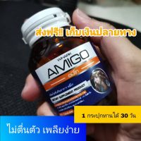 (ของแท้!! พร้อมส่ง)AMIGO อมิโก อาหารเสริมผู้ชาย ปลอดภัย ด้วยสมุนไพร เพิ่มพลัง อึด ทน อาหารเสริมผู้ชายโปรโมชั่น พร้อมลุยทุกสถาน