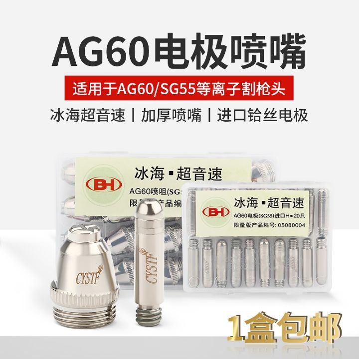 high-efficiency-original-supersonic-plasma-cutting-nozzle-ag60-electrode-nozzle-sg55-cnc-air-cutting-machine-gun-head-accessories-cutting-gun-nozzle