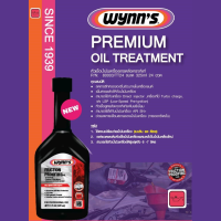 Wynns หัวเชื้อมันเครื่องเกรดสังเคราะห์แท้ ขนาด 325 ml