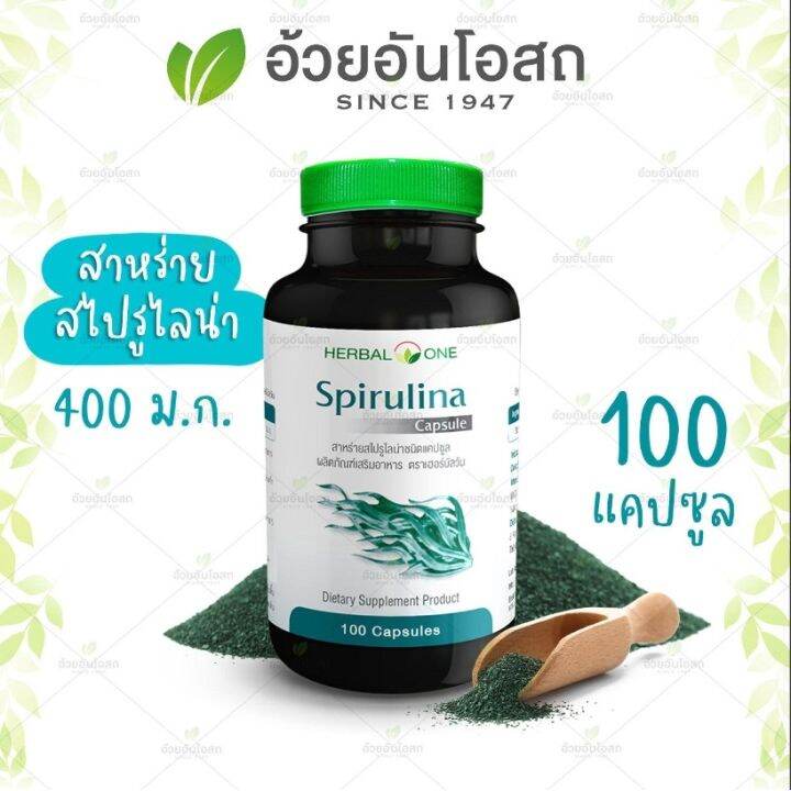 Spirulina สาหร่ายเกลียวทอง Herbal One 100 แคปซูล/ขวด Lazada.co.th