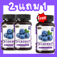 8.8[2 แถม 1]Bilberry Plus อาหารเสริมบำรุงดวงตา นำเข้าออสเตรเลีย วิตตามินบำรุงตา วอสเวลไลฟ์ auswellife awl bilberry plus ของแท้ 100%