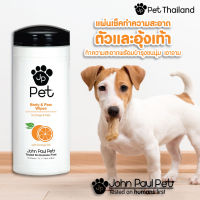 John Paul Pet- ผ้าเปียกทำความสะอาดลำตัวและอุ้งเท้า สำหรับสัตว์เลี้ยง BODY &amp; PAW PET WIPES หมา แมว