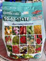 ปุ๋ยเกล็ด สูตรเพิ่มอาหารเสริม ยี่ห้อ เวสโก้ สูตร 10-52-17+TE (จัดชุดละ 2 ถุง)