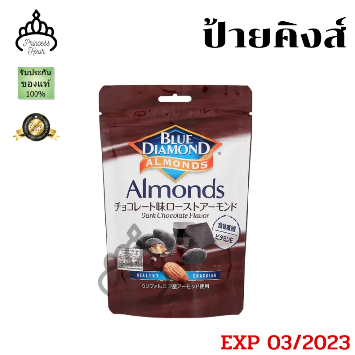 Blue Diamond Dark Chocolate Almonds อัลมอนด์ รสดาร์กช็อกโกแลต 110G