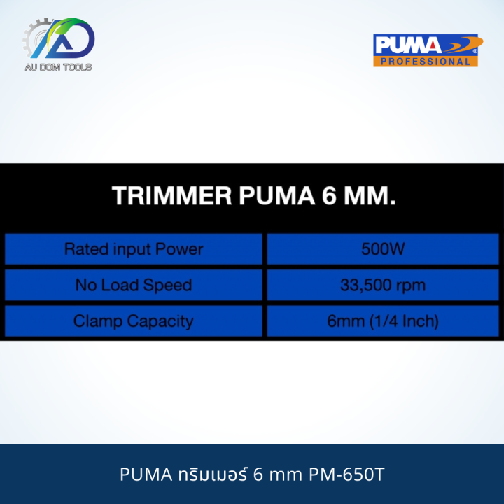 puma-ทริมเมอร์-6-mm-pm-650t-รับประกันสินค้า-6-เดือน