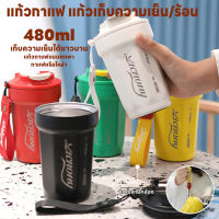 แก้วกาแฟเก็บความเย็น เก็บความร้อน แก้วเยติ แก้วน้ำ เก็บความเย็นได้ยาวนาน24ชม. 480ML แก้วมีฝาปิด แถมสายคล้อง สแตนเลส พกพาสะดวก