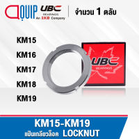 KM15 KM16 KM17 KM18 KM19 UBC แป้นเกลียวล๊อค ( LOCK NUT ) Locknut AN15 AN16 AN17 AN18 AN19 ใช้สำหรับเกลียว