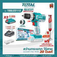 ชุดสว่านกระแทก+เครื่องปั่นมือถือ TOTAL COMBO SET รุ่น TOSLI22112 สว่านไร้สาย+เครื่องปั่นมือถือ 1/2 20V เครื่องปั่น 100W สินค้าพร้อมส่ง