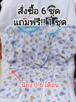 ชุดนอน 0-6 เดือน