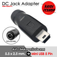 Kaidi หัวแปลงแจ็ค DC Adapter 5.5 x 2.1 - 2.5 มม. เป็น Type C, Micro USB, Mini USB 5 Pin (เลือกแบบได้)