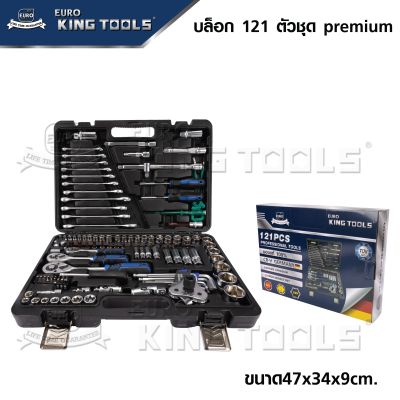 ชุดบล็อค 121 ชิ้น Premium ยี่ห้อ EURO KING TOOLS | ชุดลูกบล็อค ประแจ ชุดเครื่องมือบล็อค บล็อก ชุดอุปกรณ์เครื่องตามภาพครับ