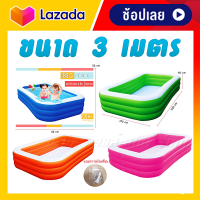 Swimming pool สระน้ำเป่าลม 2m สระน้ำเป่าลม 3m สระว่ายน้ำเด็ก อ่างน้ำเป่าลมใหญ่ 3 เมตร ขนาด 305x175x60 cm. ซม. เล่นได้ 5-7 คน พร้อมส่ง มีเก็บเงินปลายทาง