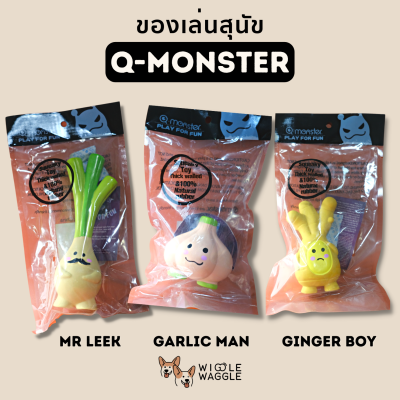 Q-MONSTER ของเล่นสัตว์เลี้ยงนำเข้า เดอะแก๊งส์พืชผักสวนครัว แสนนุ่มนิ่ม มีเสียง กัดสนุก ให้สัตว์เลี้ยงได้เพลิดเพลิน