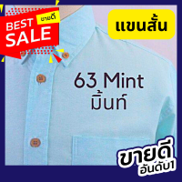 เสื้อเชิ้ตผู้ชายแขนสั้น สีมินท์ ผ้าออกฟอร์ด