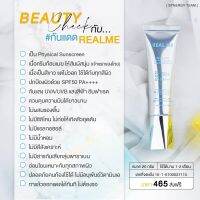 (ส่งฟรี) กันแดด REAL ME Physical Sunscree100%  SPF 50+ PA+++ ปกป้องผิวจากUV แสงสีฟ้า มลภาวะ PM 2.5 ไม่อุดตันผิว ไม่มีสารระคายเคือง เหมาะทุกสภาพผิว