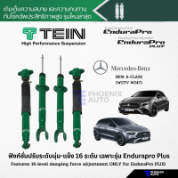 TEIN Endurapro/ Endurapro Plus โช้คอัพรถ Mercedes Benz New A-Class (W177/ W247) ปรับความนุ่มได้ 16 ระดับ