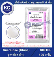 Sucralose (China) 100 g. : ซูคราโลส (จีน) 100 กรัม (S001SL) (สารให้ความหวาน)