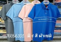 เสื้อโปโลไซส์ใหญ่ Polo เสื้อผู้ชายอ้วน แฟชั่น #NR66101 ไซส์ใหญ่ 2XL , 3XL , 4XL