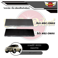 เบาะหลัง CAB เบาะแค๊ป เบาะแคป ISUZU DMAX ดีแม็กซ์ ปี 2003-2011 [สีเทา / สีดำ]