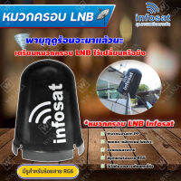 Infosat หมวกครอบ LNB สำหรับจาน C-BAND (ขนาดมาตรฐาน)
