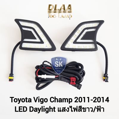 ไฟเดย์ไลท์วีโก้แชมป์​ LED DAYLIGHT TOYOTA VIGO CHAMP 2012 2013 2014 2015 โตโยต้า รับประกันสินค้า 3 เดือน