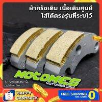 โปรดีล คุ้มค่า ผ้าครัช เดิม เลือกรุ่น PCX CLICK AEROX NMAX LEXI ADV GT125 LEXI QBIX GRAND HYBRID SCOOPY i ZOOMER X FINO MIO 115 คาบู ของพร้อมส่ง เฟือง โซ่ แค ต ตา ล็อก เฟือง โซ่ เฟือง ขับ โซ่ เฟือง โซ่ คู่