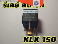 ดีเลย์สตาร์ท รีเลย์สตาร์ท รีเลย์ relaystart delaystart สำหรับ kawasaki klx 150 rcs