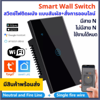 TUYA Smart Wifi Wall Touch Switch  สวิตช์ไฟอัจฉริยะ US แบบสัมผัสติดผนัง มีหรือไม่มีนิวทรัลก็ใช้ได้ รุ่นใหม่ปุ่มกลม