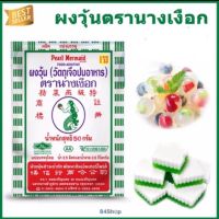 ผงวุ้น ตรานางเงือก AA อุปกรณ์ เบเกอรี่