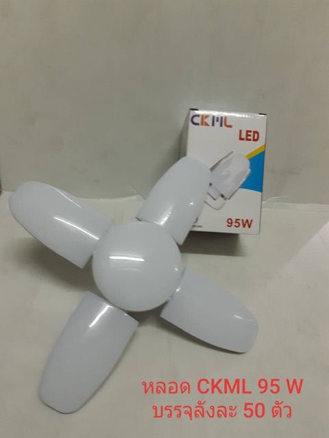 โปรโมชั่น-หลอดไฟ-led-ckml-95w-pae-95wสว่างมากๆๆๆ-หลอดไฟ4ใบพัด-ราคาถูก-หลอด-ไฟ-หลอดไฟตกแต่ง-หลอดไฟบ้าน-หลอดไฟพลังแดด