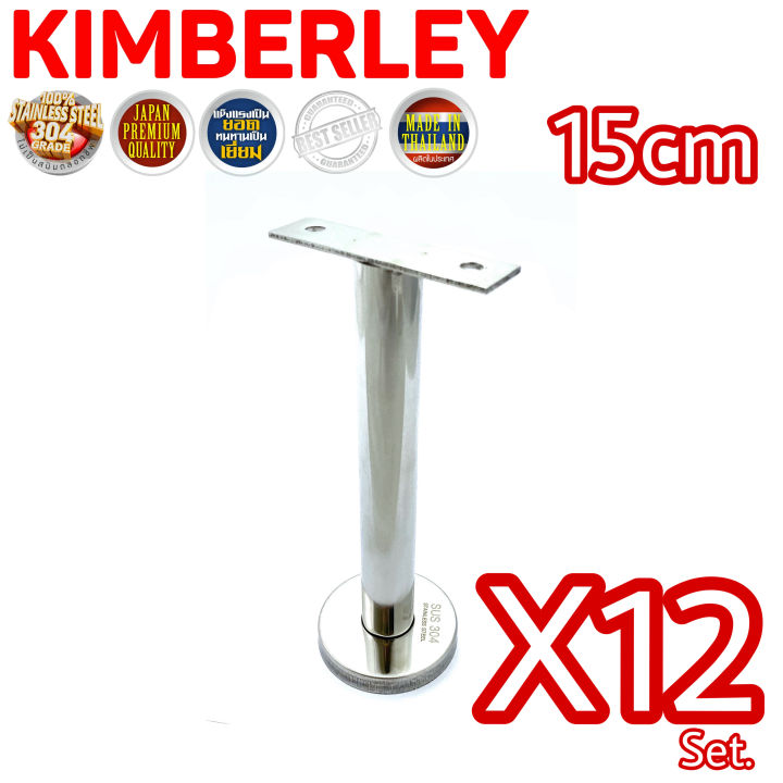 ขาค้ำผนังห้องน้ำ ขายึดป้ายห้อย ขายึดอเนกประสงค์ สเตนเลสแท้ (SUS 304 JAPAN) KIMBERLEY NO.788-15cm PS (12ชิ้น)