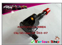 คอยล์จุดระเบิด Honda City GD/Jazz GD ปี 03-07 v-tec สำหรับรถยนต์ฮอนด้า Part No.30520-PWC-S01 **ของใหม่**