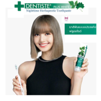 Dentiste’ Anticavity Max Fluoride Toothpaste 100 g ยาสีฟัน เดนทิสเต้ ฟันขาว ฟลูโอไรด์ ฟันขาว แปรงแห้ง ไม่ต้องล้าง