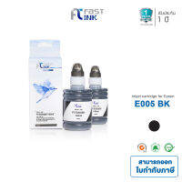 Fast Ink ใช้สำหรับรุ่น EPSON E005 BK/ E 005BK(สีดำ) แพ็ค 2 ขวด หมึกอิงค์เทียบเท่า ใช้ได้กับเครื่องปริ้นเตอร์รุ่น EPSON M1100,M1120,M1140,M1170,M1180,M2140,M2170,M3140,M3170,M3180