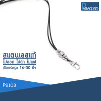 Paracord สร้อยคอเชือกร่มถักพิเศษรูดปรับขนาด ประดับสแตนเลสแท้ P9108