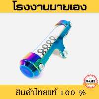 แคปซูล พรบ มอไซ งานสแตนเลส CNC ของแท้ สีรุ่ง (งานออกใหม่)