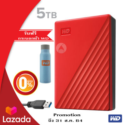 [ผ่อน 0%] WD External Hard Disk 5TB ผ่อนนานสูงสุด 3 เดือน ฮาร์ดดิสพกพา รุ่น NEW My Passport 5 TB, USB 3.0 External HDD 2.5" (WDBPKJ0050BRD-WESN) Red สีแดง ประกัน Synnex 3 ปี