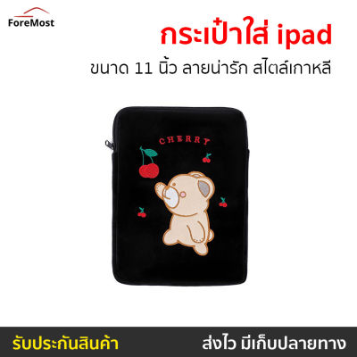 🔥ขายดี🔥 กระเป๋าใส่ ipad ขนาด 11 นิ้ว ลายน่ารัก สไตล์เกาหลี - กระเป๋าใส่ไอพด กระเป๋าใส่ไอเเพต กะเป๋าใส่ไอแพด กระเป๋าใส่ไแพด กะเป๋าใส่ไอแพท ซองใส่ไอแพด กระเป๋าใส่ไอเเพด ซองใส่ipad ipad bag ipad pouch bag bag for ipad