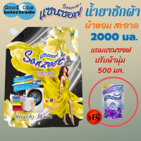 SANZOFT น้ำยาซักผ้า 2000 มล. กลิ่น Strongly Bloom(สีดำ) แถมปรับผ้านุ่ม 500 มล.