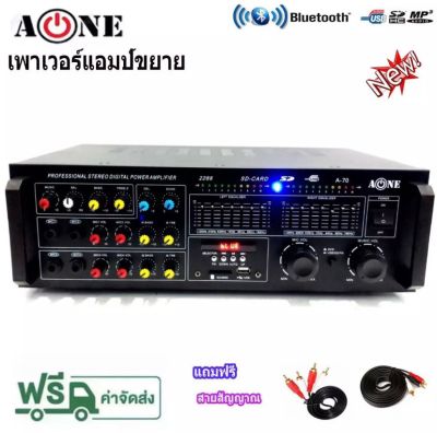 A-ONE เครื่องขยายเสียง แอมป์ขยายเสียง STEREO DIGITAL POWER AMPLIFIER มี Bluetooth USB MP3 FM SD CARD รุ่น A-70  PT SHOP