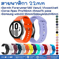 สายนาฬิกา 22 mm Garmin Vivoactive 4 Forerunner 265 255  Venu 2 / Redmi watch 3 Active / Coros APEX Pro / 46mm  TicWatch Pro Samsung Gear S3 Frontier classic / Galaxy watch 46 mm/ Samsung watch3 45mm Watch band