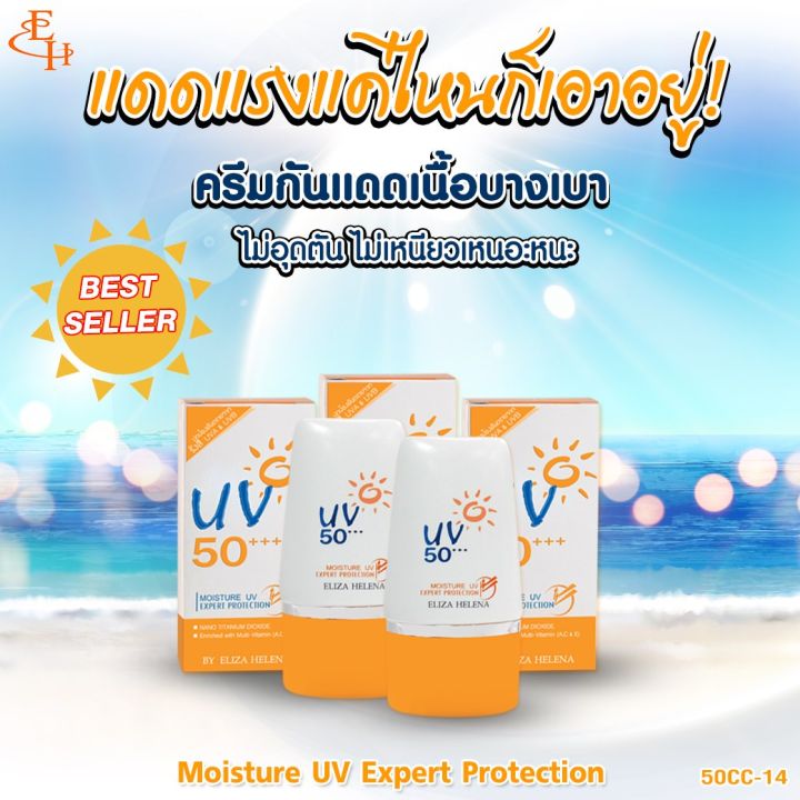 eliza-helena-moisture-uv-expert-protection-spf50-ครีมกันแดดสำหรับผิวหน้า-ปรับให้ผิวกระจ่างใส-ลดการเกิดฝ้า-กระ-จุดด่างดำ-30-กรัม