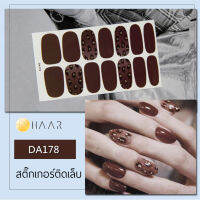 สติ๊กเกอร์ติดเล็บ นิ้ว มือ HAAR ลายเส้น สีน้ำตาลเข้ม DA178 14 ดวง พร้อม แผ่นเช็ดทำความสะอาด แอลกอฮอล์ ตะไบ และ ไม้แต่งเล็บ จัดจำหน่ายโดย HAAR Distributed by HAAR