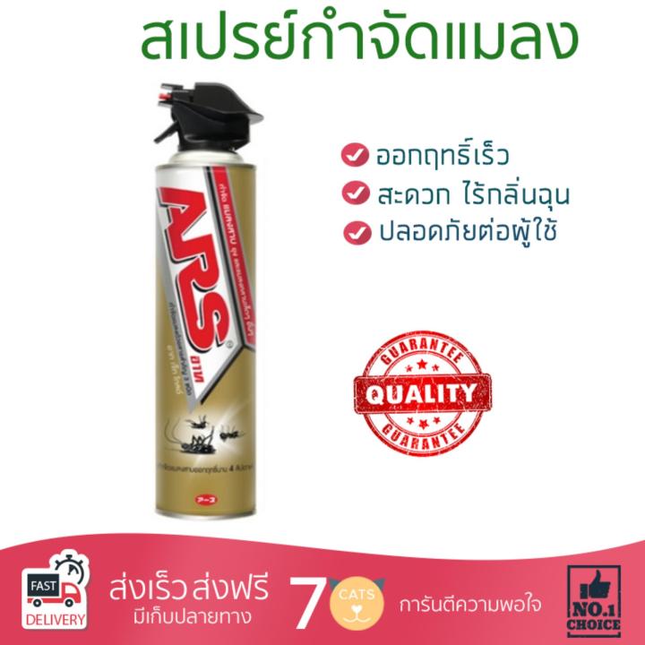 สารกำจัดแมลง อุปกรณ์ไล่สัตว์รบกวน  สเปรย์กำจัดแมลง ARS เจ็ทโกลด์ 600ml | ARS | 8850273111307 ออกฤทธิ์เร็ว เห็นผลชัดเจน ไล่สัตว์รบกวนได้ทันที  Insecticide กำจัดแมลง จัดส่งฟรี