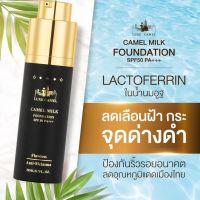 Luxe Camel Milk Foundation SPF50 PA+++ กันแดดนมอูฐ สูตรสำหรับคนเป็นฝ้า [20 ml.] สินค้าพร้อมส่ง